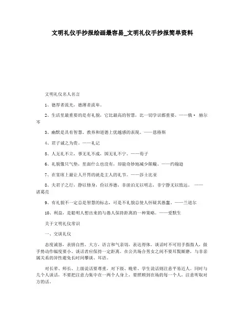 文明礼仪手抄报绘画最容易_文明礼仪手抄报简单资料
