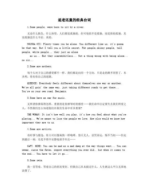 返老还童的经典台词