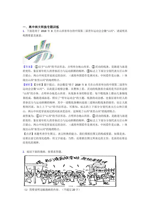 精选高考语文易错题专题复习图文转换附答案
