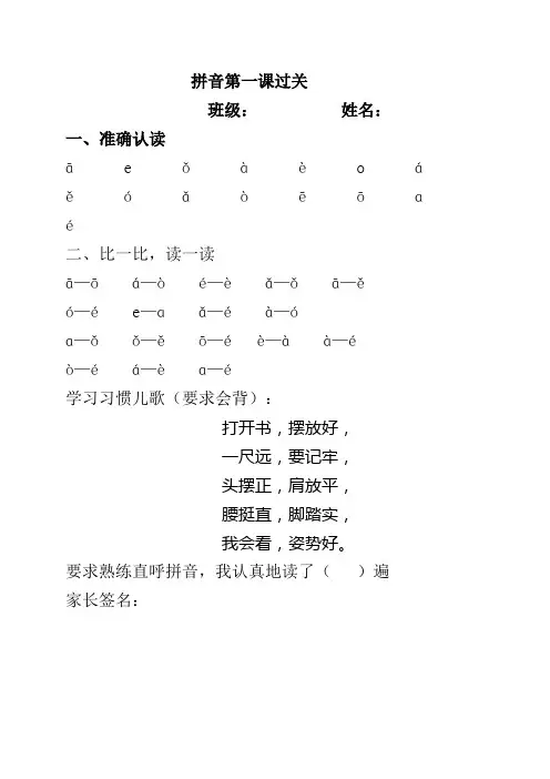 一年级拼音过关试卷