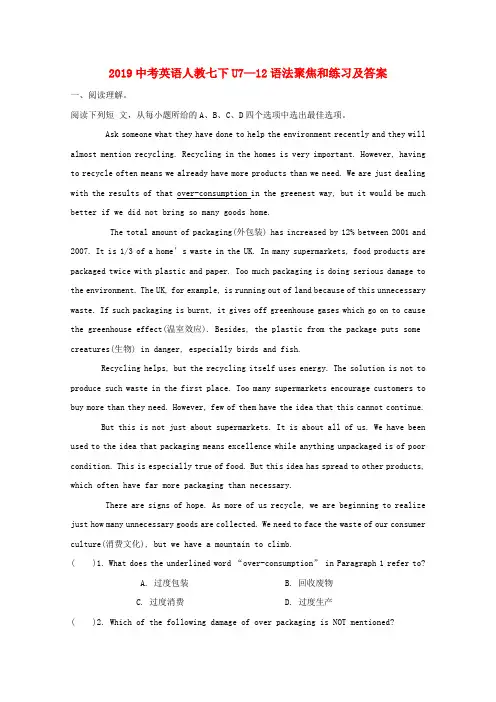 最新人教新目标版中考英语语法聚焦和练习七年级下册Unit7_12含答案