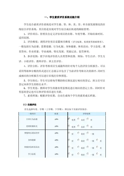 学生素质评价系统功能介绍