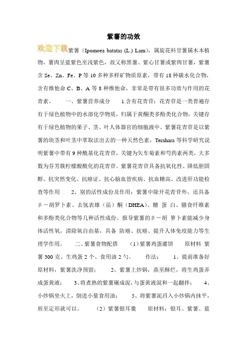 紫薯的功效