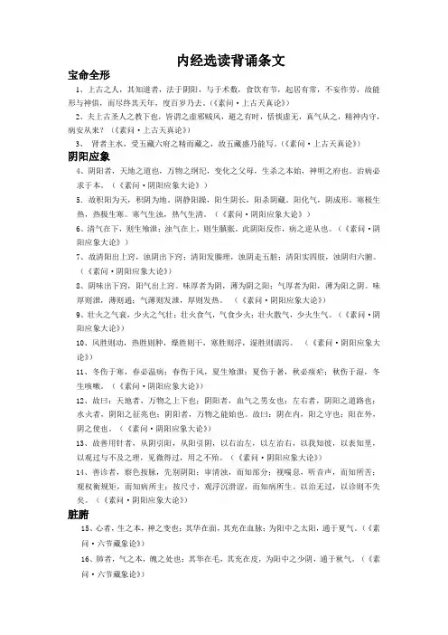 内经选读重点背诵