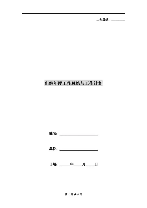 出纳年度工作总结与工作计划