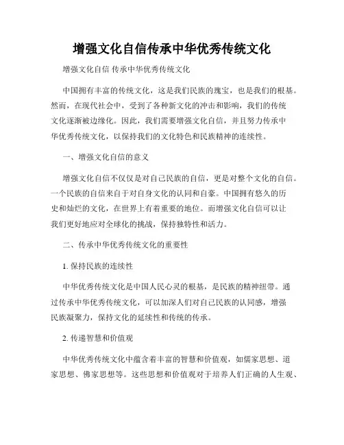 增强文化自信传承中华优秀传统文化