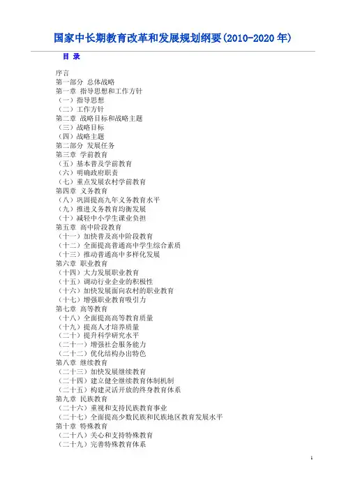 2010国家中长期教育改革和发展规划纲要