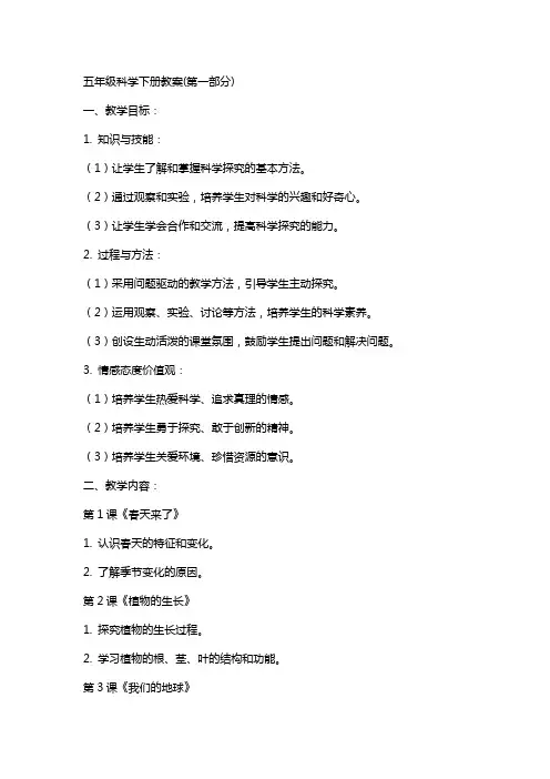 五年级科学下册教案(全册)
