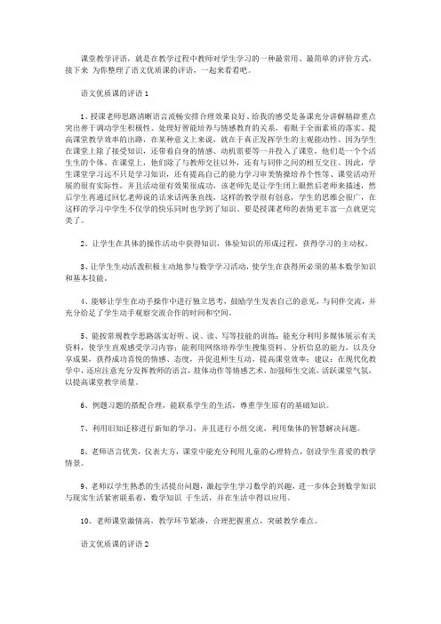 语文优质课的评语