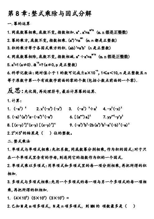 第8章整式乘除与因式分解知识点小结