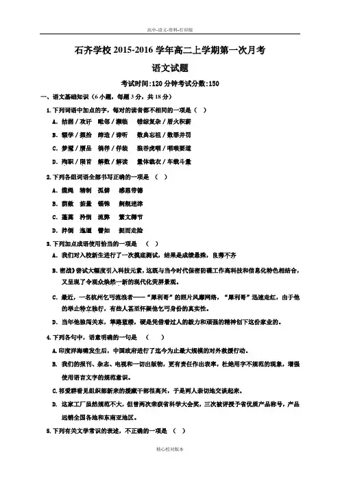 高二湖南省邵阳县石齐学校2015至2016学年高二上学期第一次月考语文