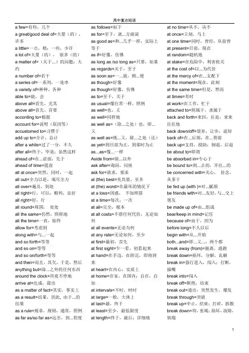 高中英语短语大全