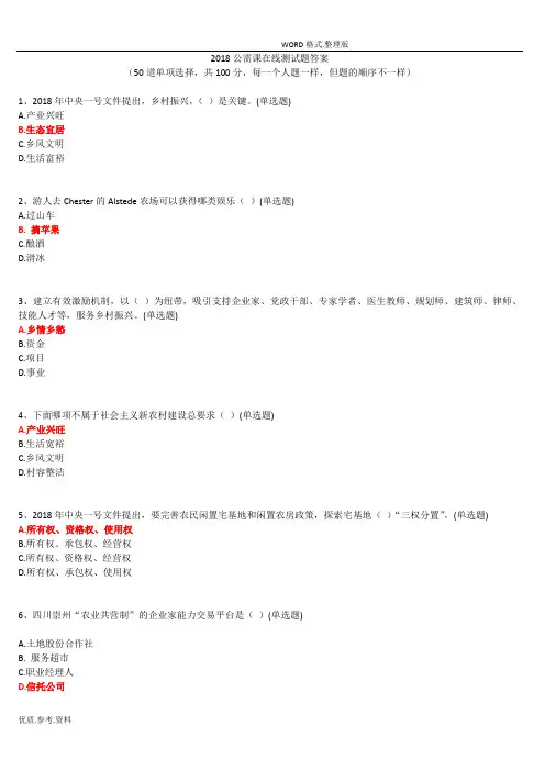 2018年公需课在线测试题答案解析