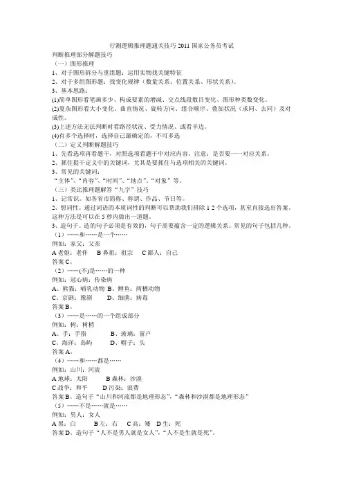 行测逻辑推理题通关技巧