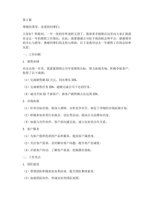 销售工作年终述职(3篇)
