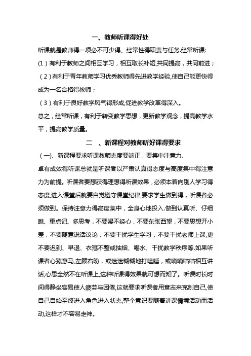教师听课的好处