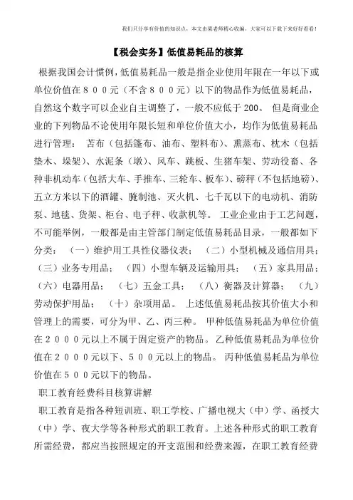 【税会实务】低值易耗品的核算