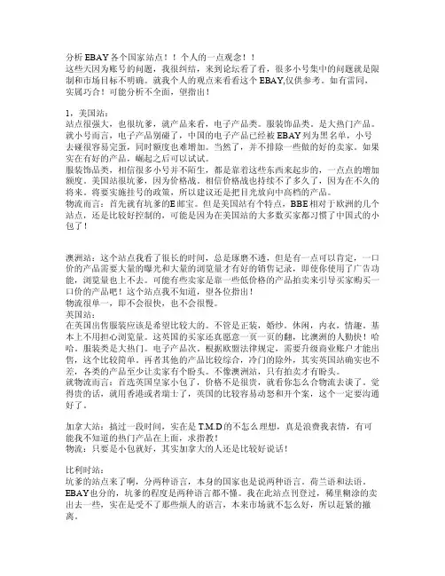 分析EBAY各个国家站点