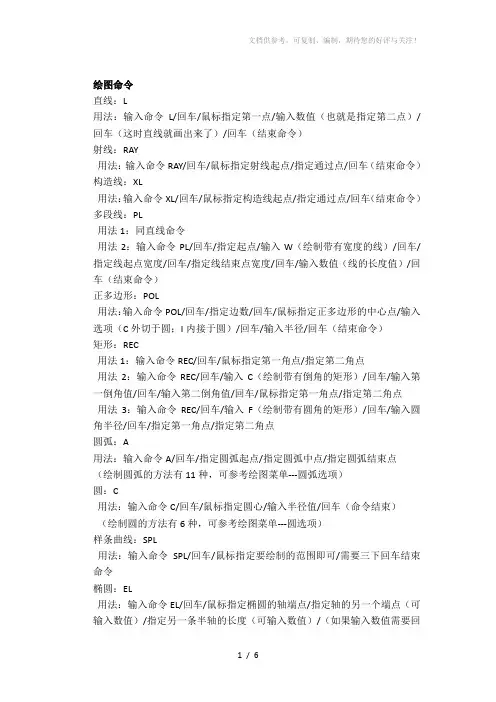 CAD常用绘图命令锦集