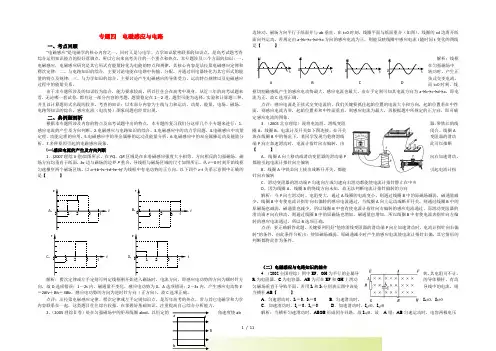 高三物理第二轮专题复习 专题四电磁感应与电路教案 人教版