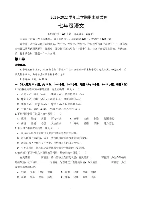 2021-2022学年七年级语文上学期期末测试卷(有答案)