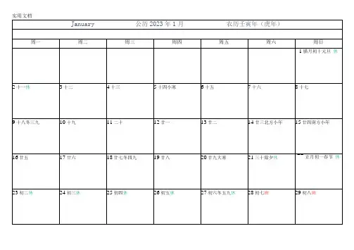 2023年日历表a4纸完美打印版