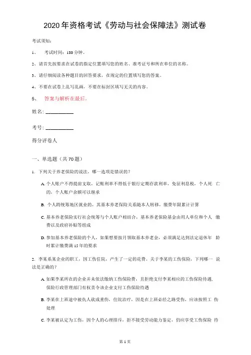2020年资格考试《劳动与社会保障法》测试卷(第9套)