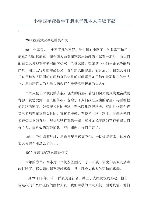 小学四年级数学下册电子课本人教版下载 2
