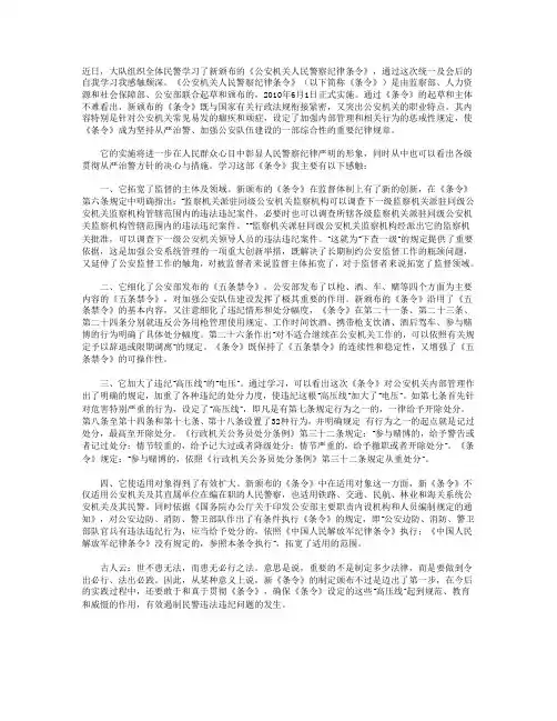 治安大队学习《公安机关人民警察纪律条令》心得体会