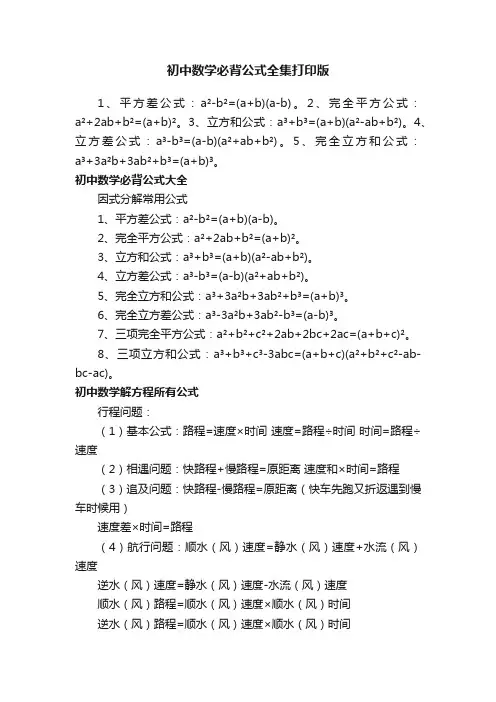 初中数学必背公式全集打印版