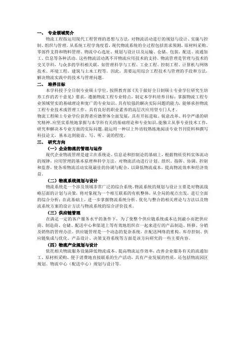 江南大学物流工程研究生简介