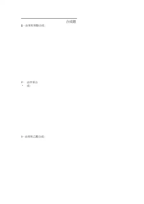 合成题1-合成题