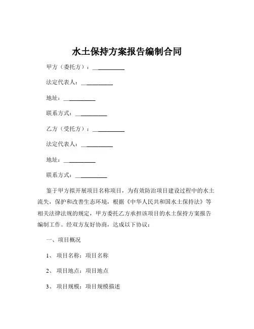 水土保持方案报告编制合同
