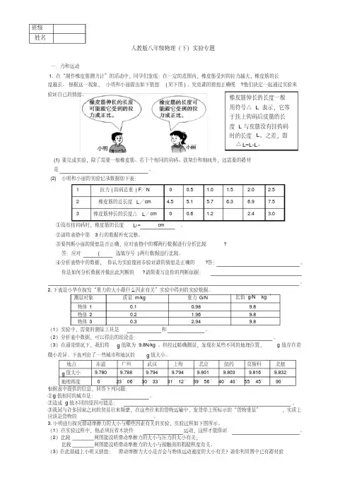 人教版八年级物理下册实验专题(20200522184903)