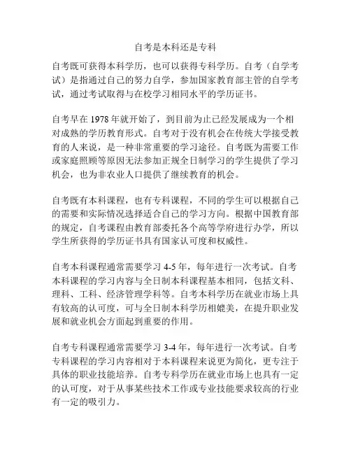 自考是本科还是专科