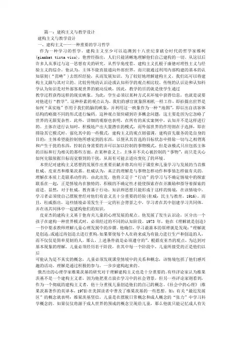 建构主义和教学设计