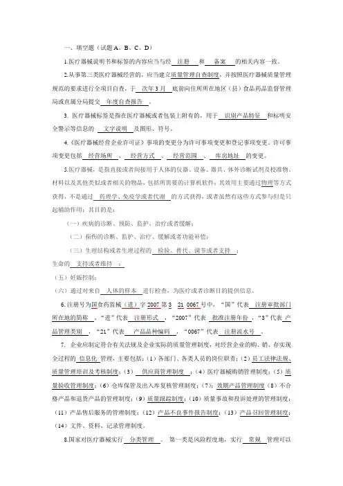 医疗器械许可证现场验收考题(填空题)