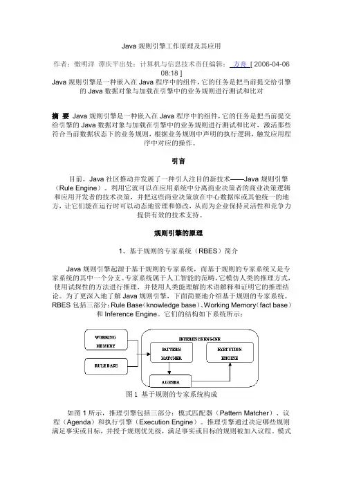 Java规则引擎工作原理及其应用