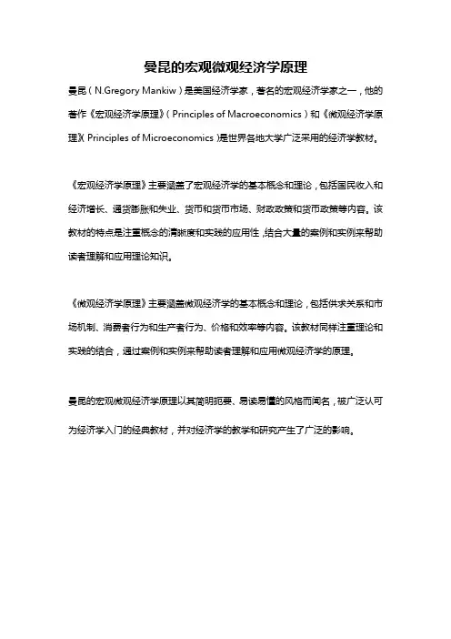 曼昆的宏观微观经济学原理