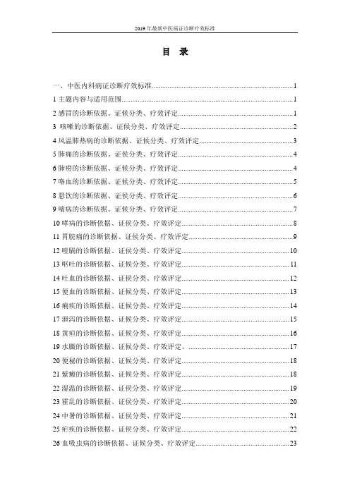 2019年最新中医病证诊断疗效标准
