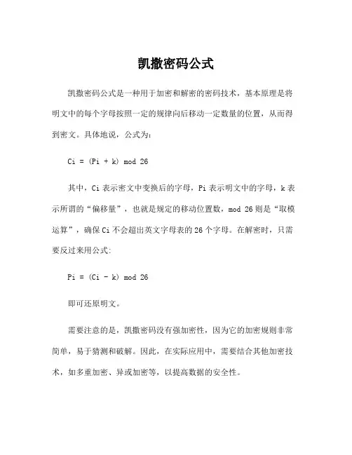 凯撒密码公式