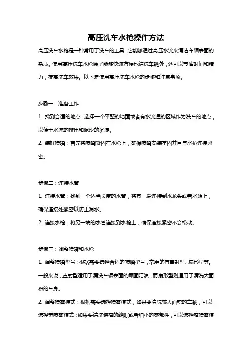 高压洗车水枪操作方法