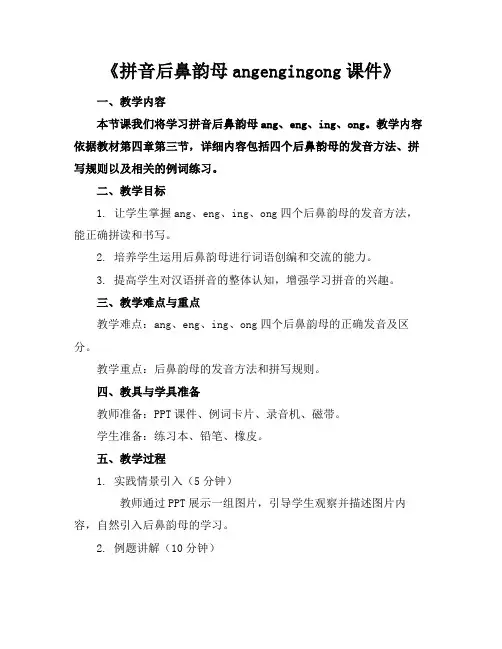 《拼音后鼻韵母angengingong课件》(2)