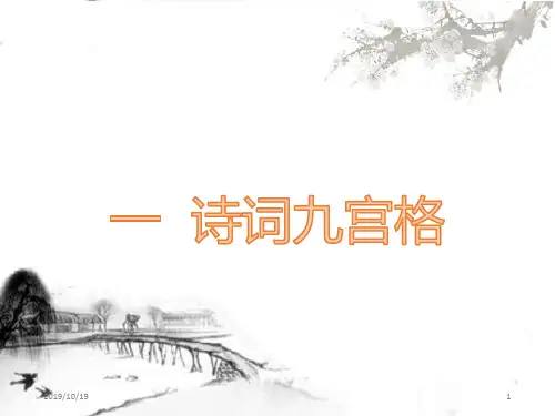 诗词大会诗词九宫格PPT课件
