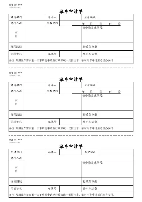 派车申请单(新)