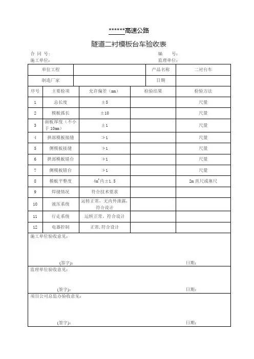 隧道二衬台车验收表