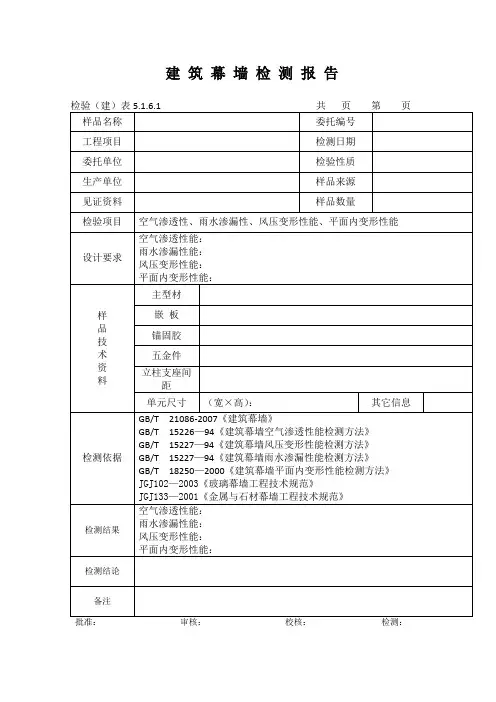 幕墙检测报告