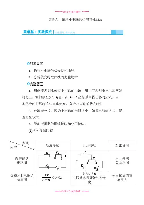高考物理一轮【实验探究】专题八：描绘小电珠的伏安特性曲线