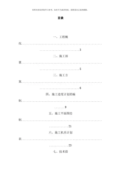 土木工程施工课程设计含横道图平面图样本