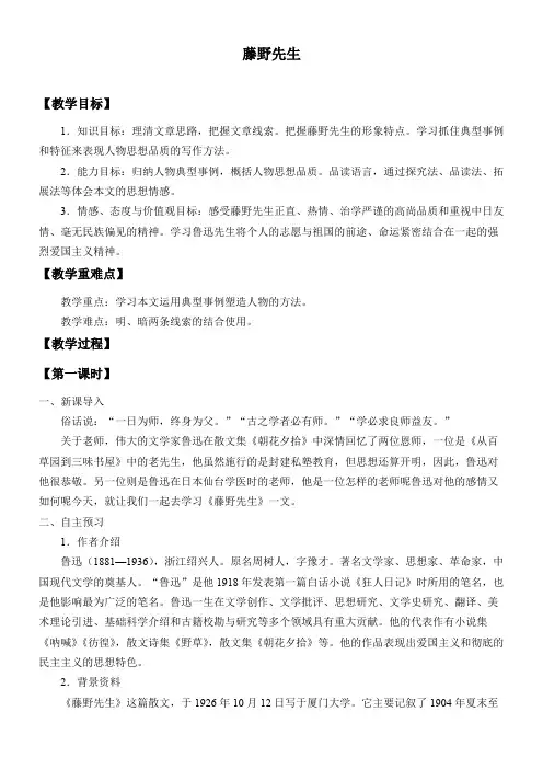 初中八年级语文教案-教案4 藤野先生-一等奖